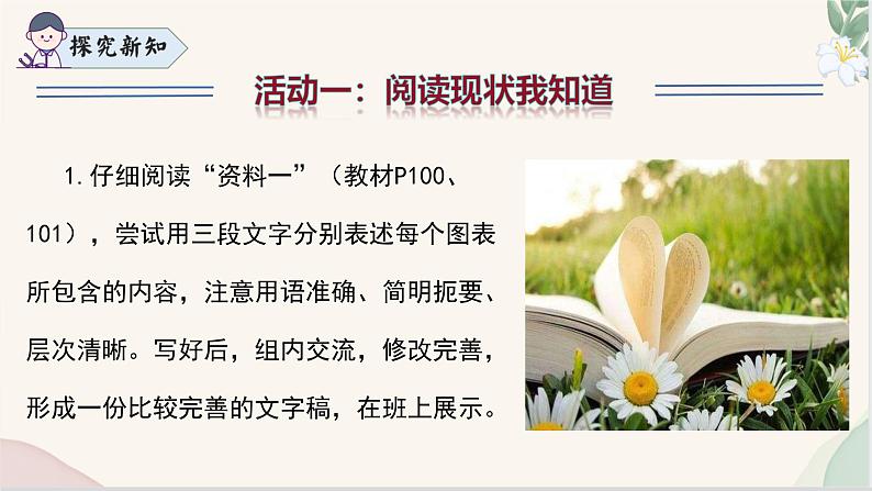 《少年正是读书时》（同步课件）七年级语文上册同步（人教部编版2024）第8页