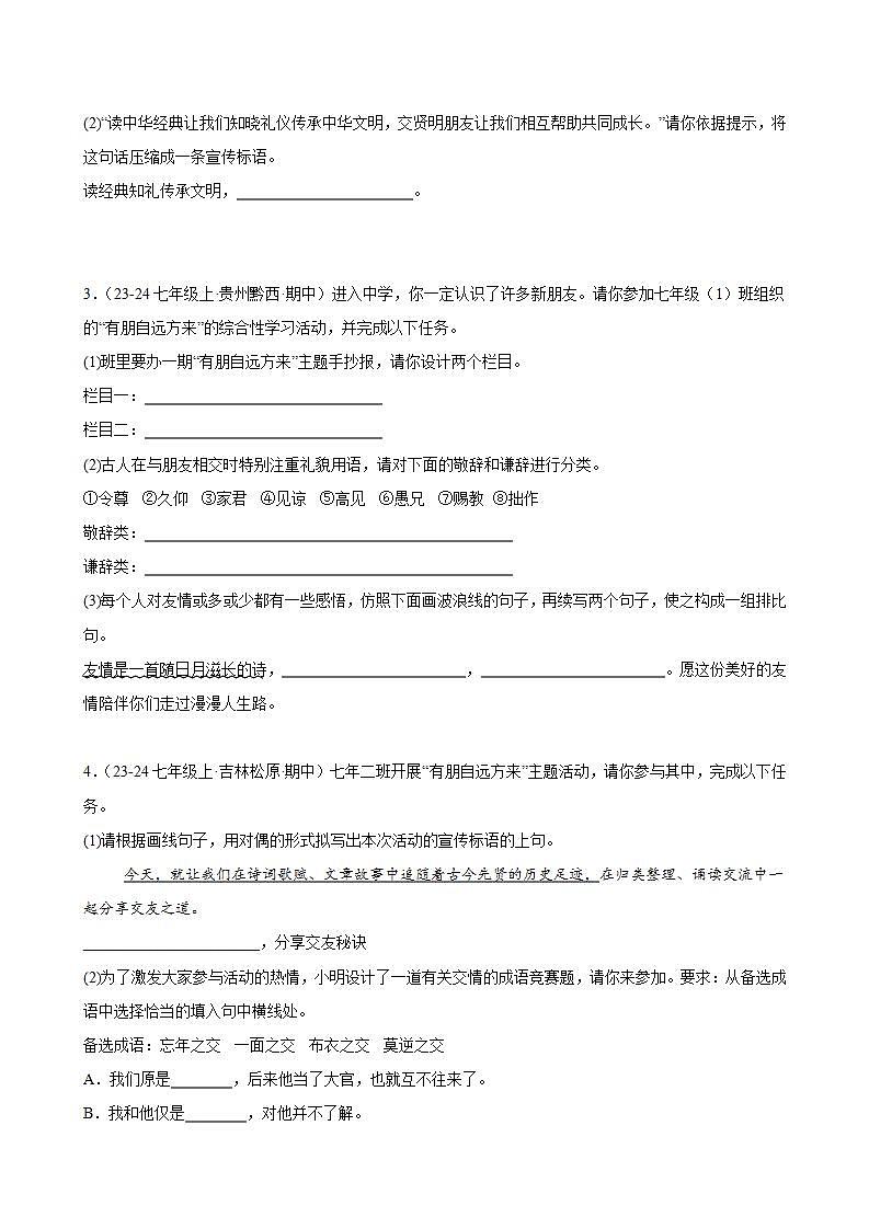 《有朋自远方来》（分层作业）（原卷版）第2页