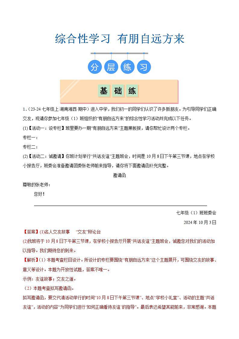 《有朋自远方来》（分层作业）（解析版）第1页