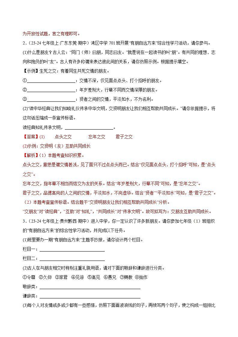 《有朋自远方来》（分层作业）（解析版）第2页