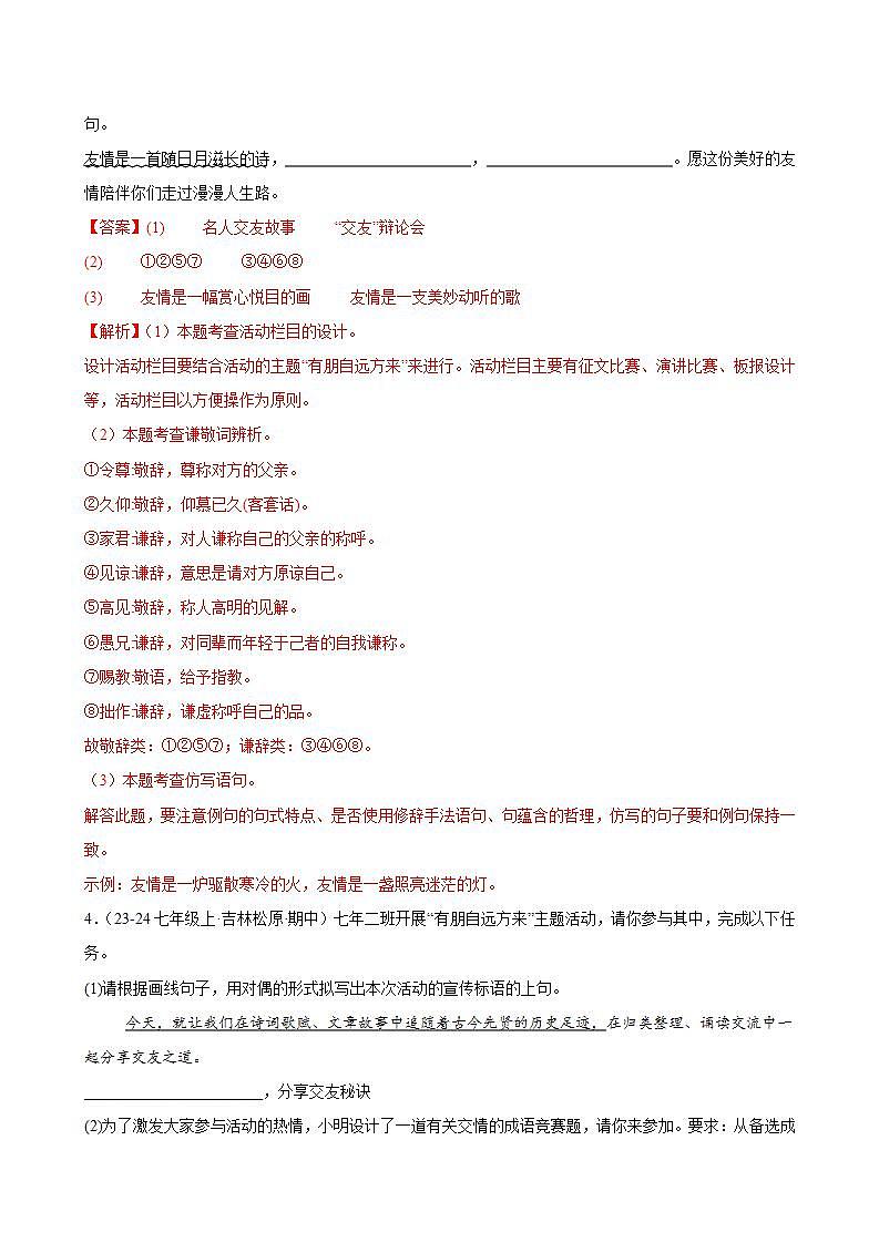 《有朋自远方来》（分层作业）（解析版）第3页
