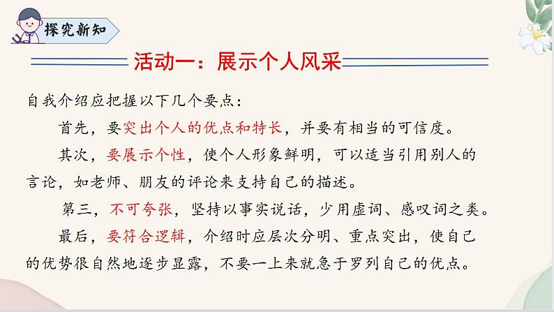 《有朋自远方来》（同步课件）七年级语文上册同步（人教部编版2024）第6页