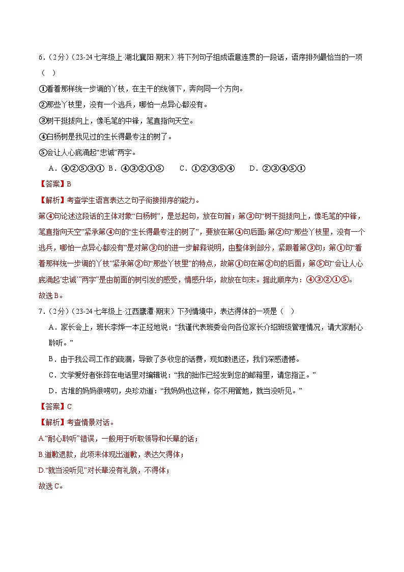 第7课 《散文诗二首》（分层作业）（解析版）第3页