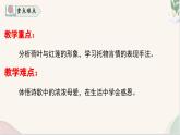 第7課 《散文詩二首》荷葉 母親（人教部編版2024）七年級語文上冊 課件+教案+分層作業(yè)含解析版