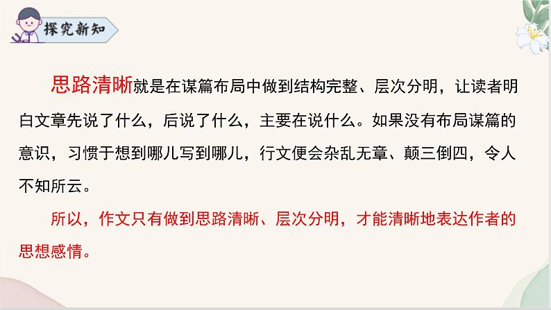 《思路要清晰》（同步课件）七年级语文上册同步（人教部编版2024）第7页