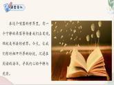 第二單元閱讀綜合實踐（人教部編版2024）七年級語文上冊 課件+教案+分層作業(yè)含解析版