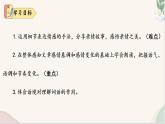 第二單元閱讀綜合實踐（人教部編版2024）七年級語文上冊 課件+教案+分層作業(yè)含解析版