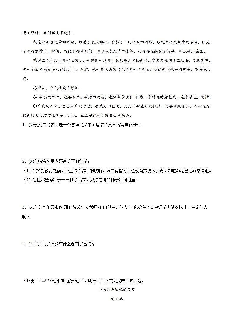 第三单元阅读综合实践（分层练习）（原卷版）第2页