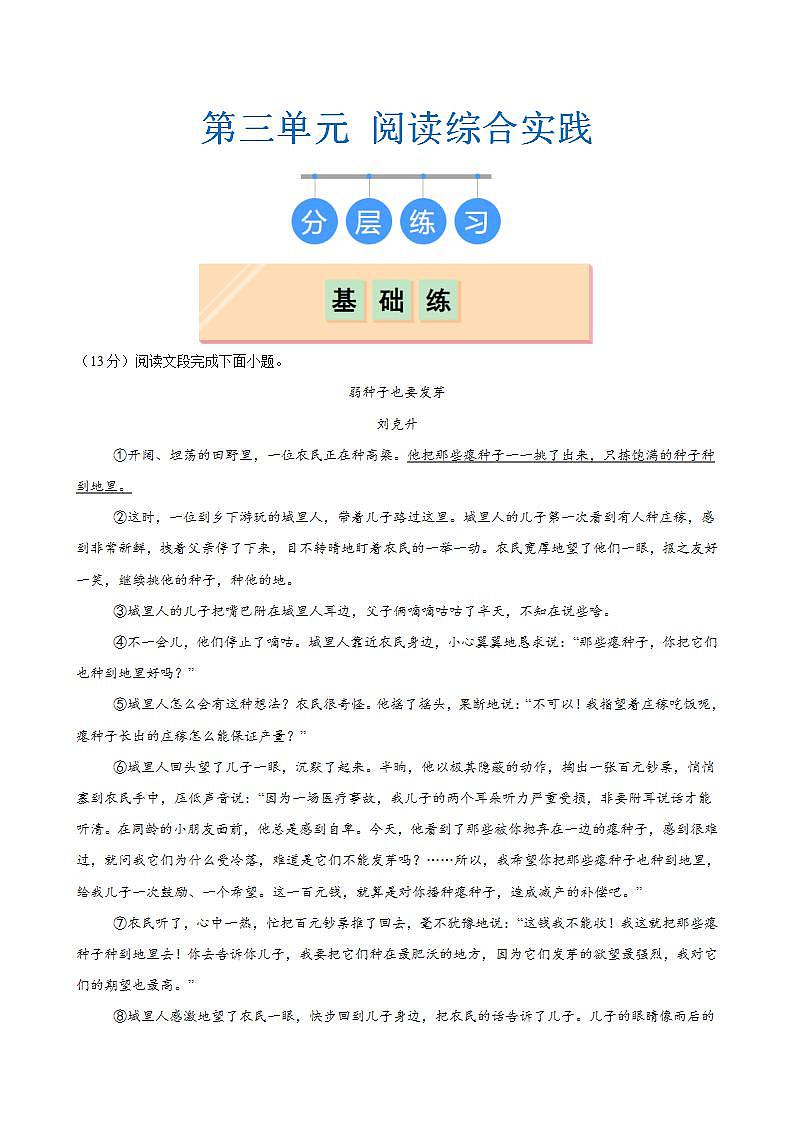 第三单元阅读综合实践（分层练习）（解析版）第1页