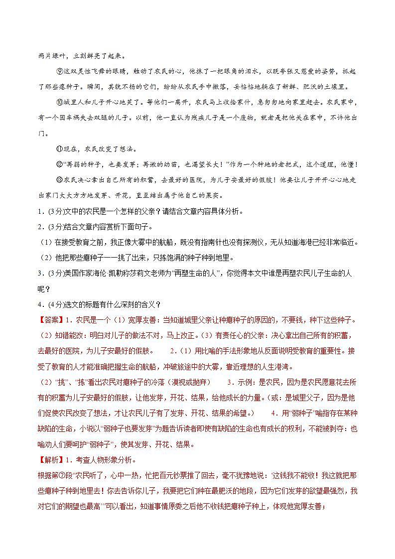 第三单元阅读综合实践（分层练习）（解析版）第2页