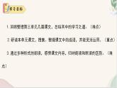 第三單元閱讀綜合實踐（人教部編版2024）七年級語文上冊 課件+教案+分層作業(yè)含解析版