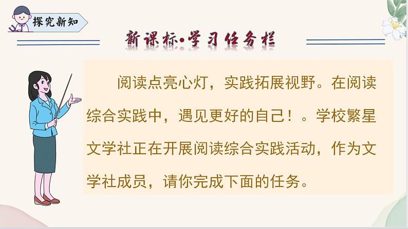 第三单元阅读综合实践（同步课件）七年级语文上册同步（人教部编版2024）第4页