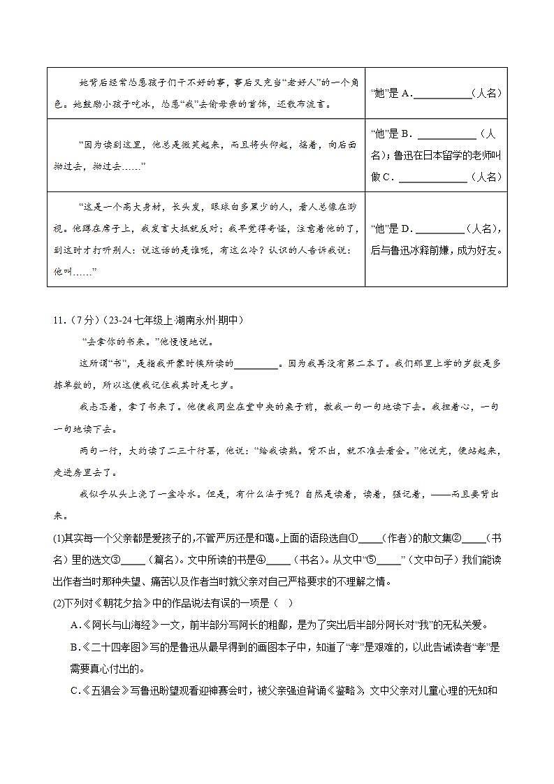 整本书阅读 《朝花夕拾》（分层作业）（原卷版）第3页