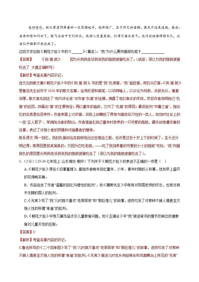 整本书阅读 《朝花夕拾》（分层作业）（解析版）第3页