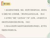 整本书阅读 《朝花夕拾》（人教部编版2024）七年级语文上册 课件+教案+分层作业含解析版