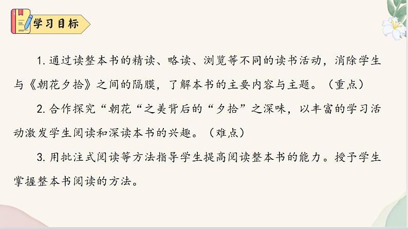 整本书阅读 《朝花夕拾》（同步课件）七年级语文上册同步（人教部编版2024）第4页