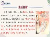 整本书阅读 《朝花夕拾》（人教部编版2024）七年级语文上册 课件+教案+分层作业含解析版