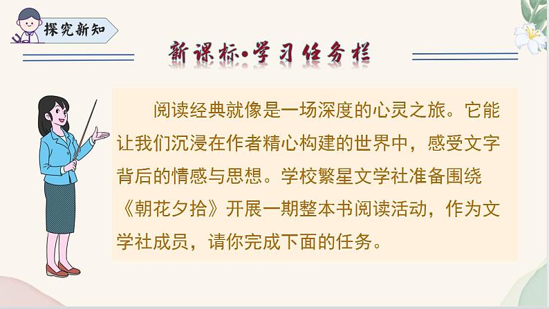 整本书阅读 《朝花夕拾》（同步课件）七年级语文上册同步（人教部编版2024）第7页