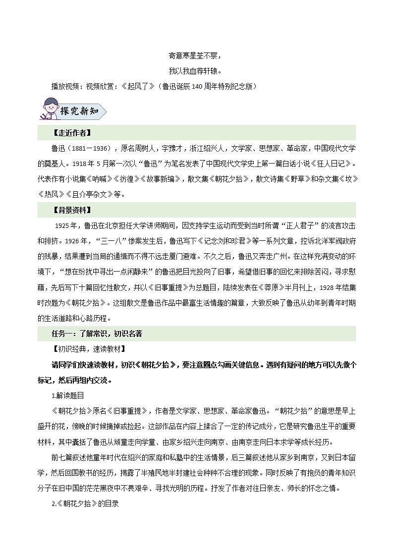 整本书阅读 《朝花夕拾》（教学设计） 七年级语文上册（人教部编版2024）第2页