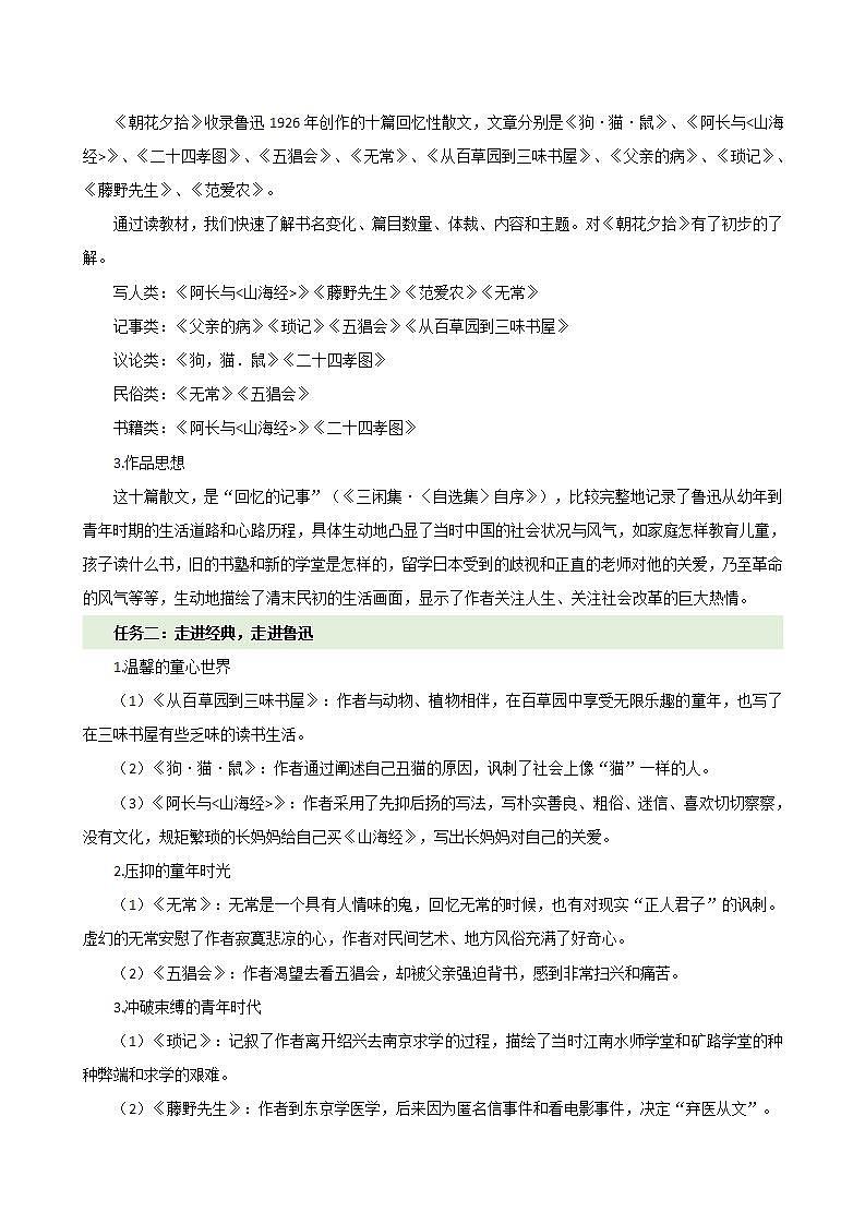 整本书阅读 《朝花夕拾》（教学设计） 七年级语文上册（人教部编版2024）第3页