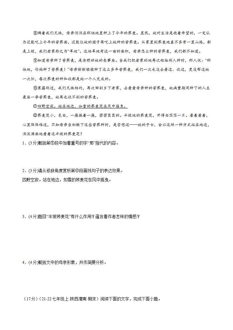 阅读综合实践（人教部编版2024）七年级语文上册 课件+教案+分层作业含解析版02