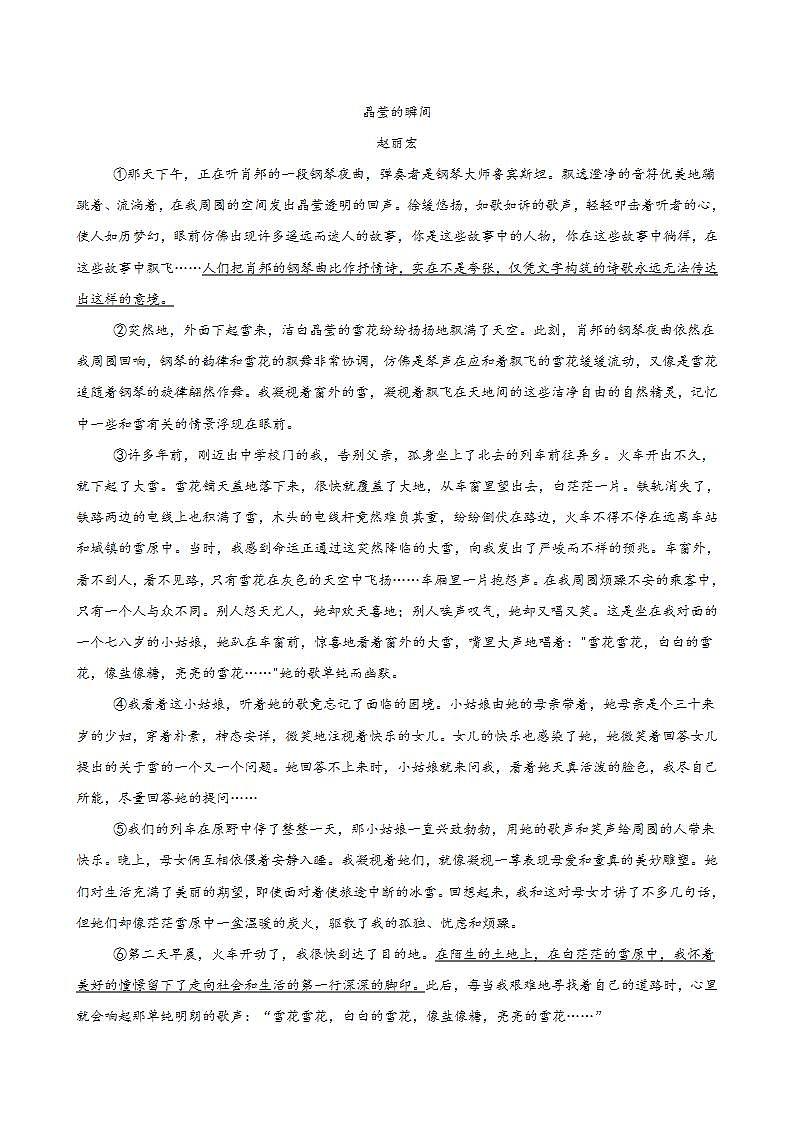 阅读综合实践（人教部编版2024）七年级语文上册 课件+教案+分层作业含解析版03