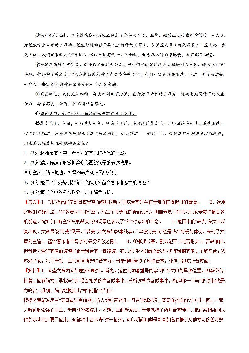 阅读综合实践（人教部编版2024）七年级语文上册 课件+教案+分层作业含解析版02