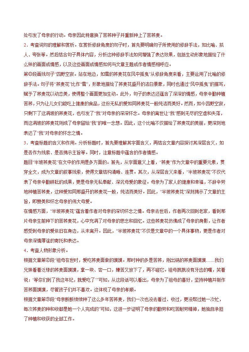 阅读综合实践（人教部编版2024）七年级语文上册 课件+教案+分层作业含解析版03