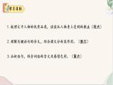 阅读综合实践（人教部编版2024）七年级语文上册 课件+教案+分层作业含解析版