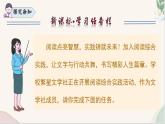 阅读综合实践（人教部编版2024）七年级语文上册 课件+教案+分层作业含解析版