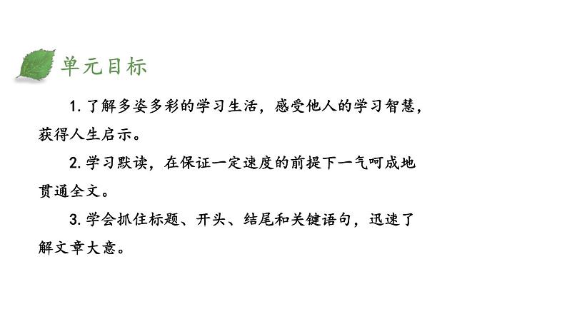 09《从百草园到三味书屋》 七年级语文上册同步课件（人教部编版2024）第2页