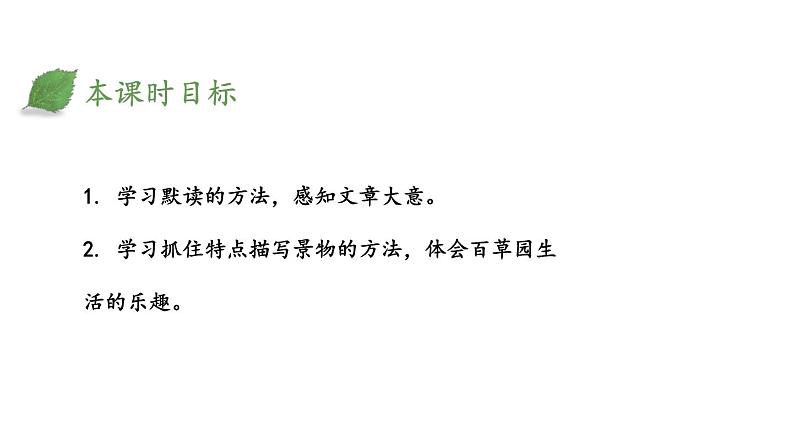 09《从百草园到三味书屋》 七年级语文上册同步课件（人教部编版2024）第3页