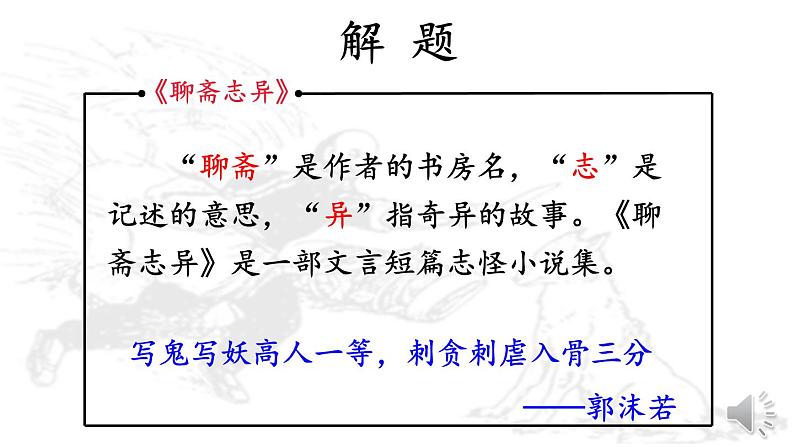 20《狼》 七年级语文上册同步课件（人教部编版2024）第6页
