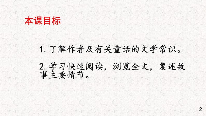 22《皇帝的新装》 七年级语文上册同步课件（人教部编版2024）第3页