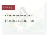 23《女娲造人》 七年级语文上册同步课件（人教部编版2024）