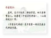 23《女娲造人》 七年级语文上册同步课件（人教部编版2024）