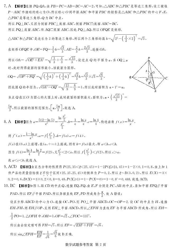 2023普通高校招生统一考试四大名校名师团队模拟冲刺卷一第2页