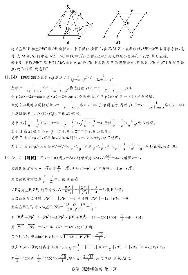 2023普通高校招生统一考试四大名校名师团队模拟冲刺卷一第3页