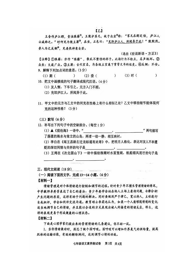 江西师范大学附属中学红谷滩区滨江分校2024-2025学年七年级上学期第一次月考语文试题第3页