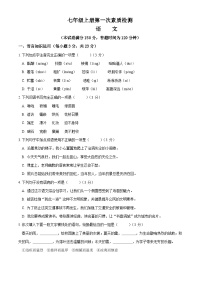 四川省德阳市第二中学校2024-2025学年七年级上学期第一次月考语文试题