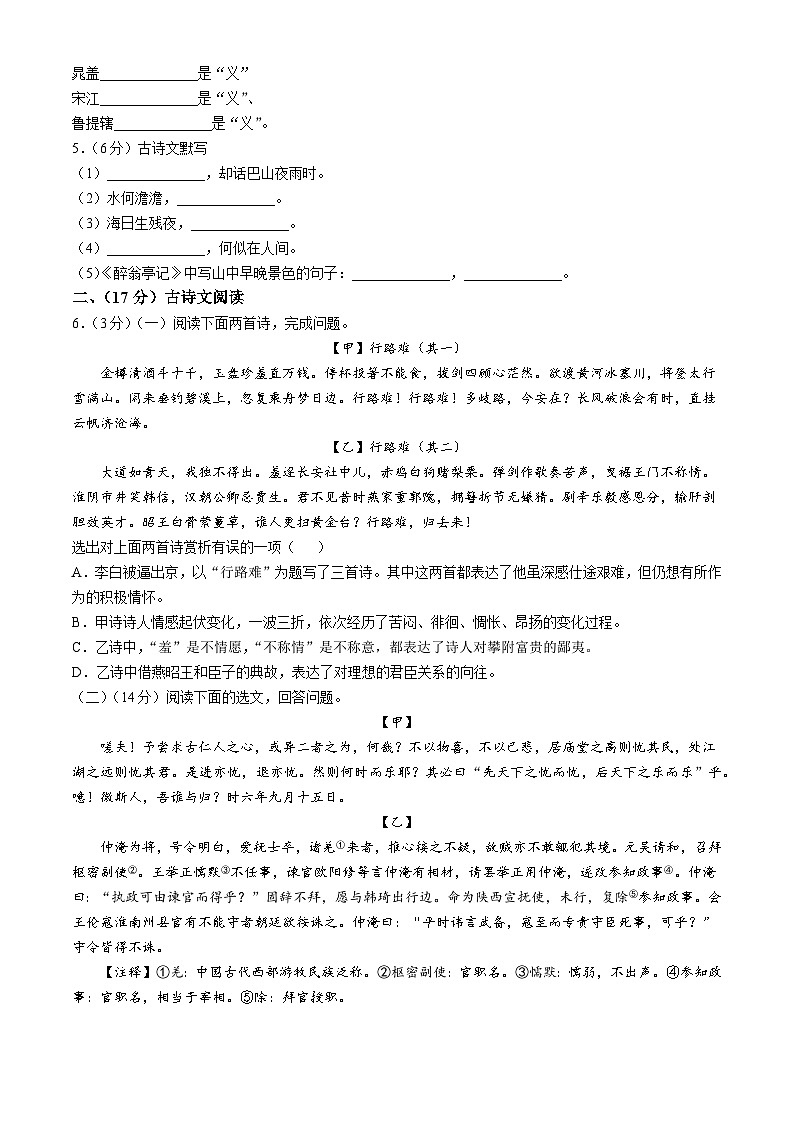 辽宁省辽阳市第九中学等校联考2024-2025学年九年级上学期10月月考语文试题02