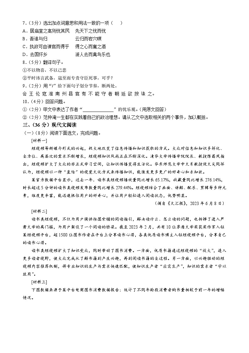 辽宁省辽阳市第九中学等校联考2024-2025学年九年级上学期10月月考语文试题03