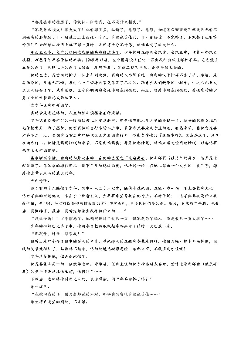 吉林省东辽县2023-2024学年七年级上学期期末语文试题第3页