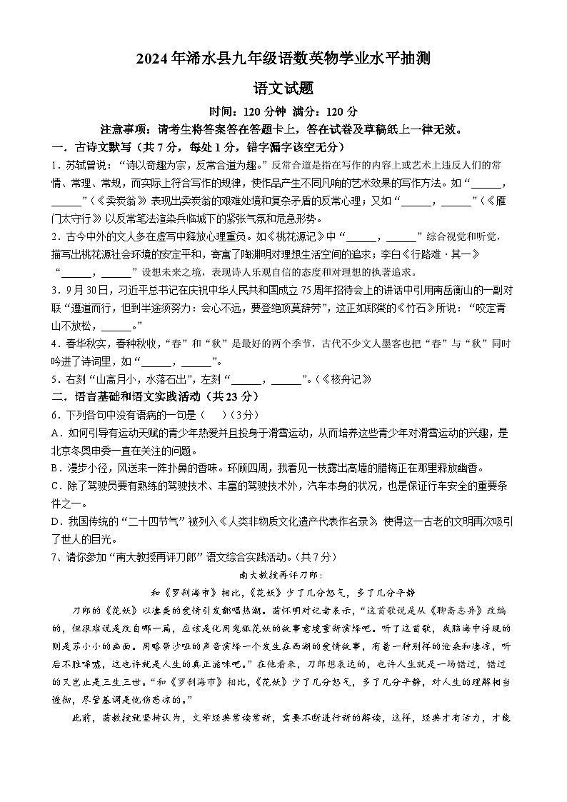 湖北省黄冈市浠水县2024-2025学年九年级上学期第一次月考语文题第1页