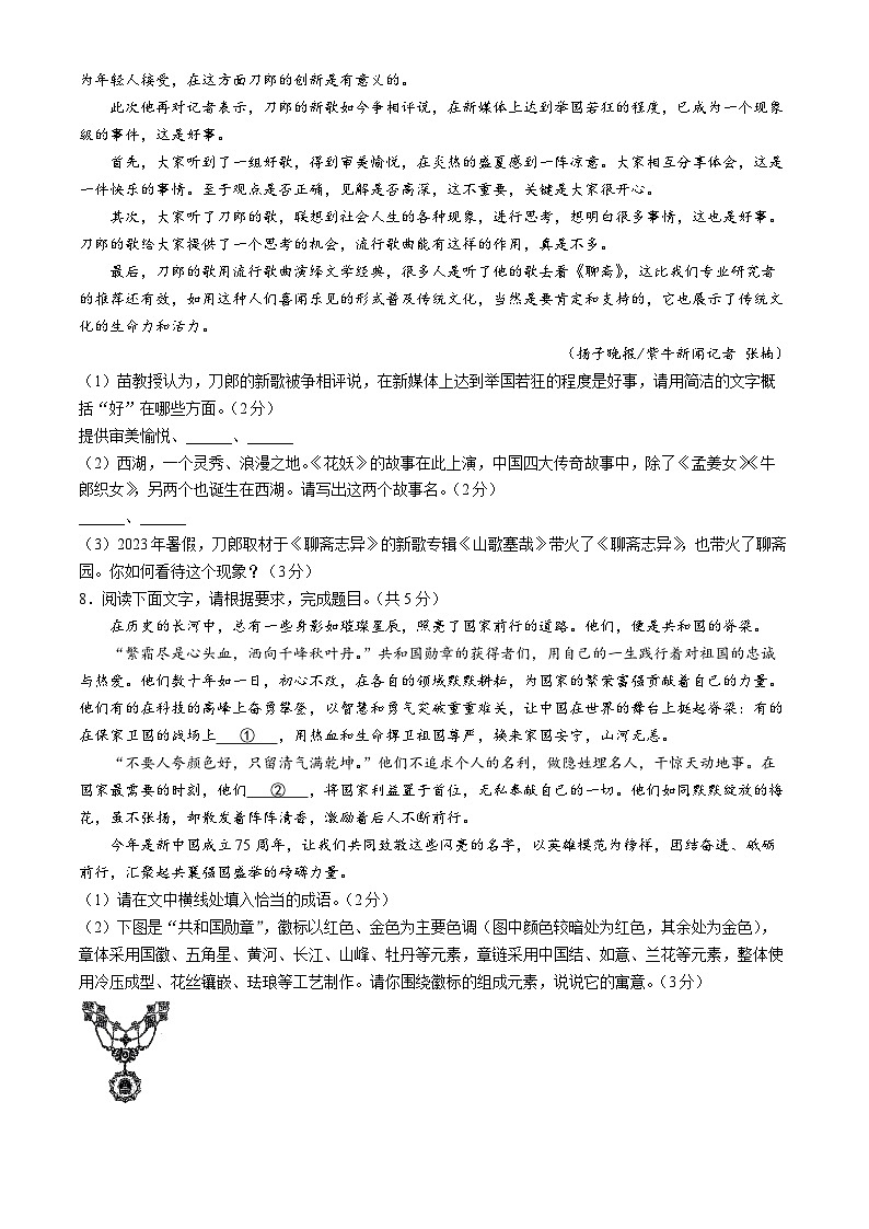 湖北省黄冈市浠水县2024-2025学年九年级上学期第一次月考语文题第2页