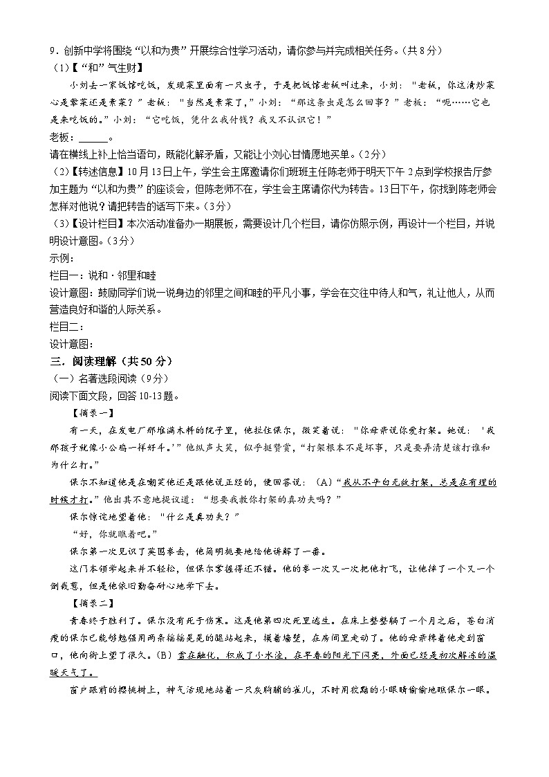 湖北省黄冈市浠水县2024-2025学年九年级上学期第一次月考语文题第3页