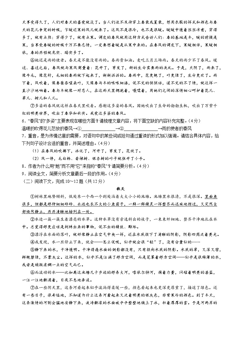 河南省南阳市南召县2024-2025学年七年级上学期10月月考语文试题第3页