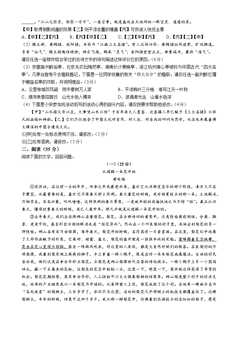 安徽省宣城市皖东南六校2024-2025学年九年级上学期月考语文试题第2页