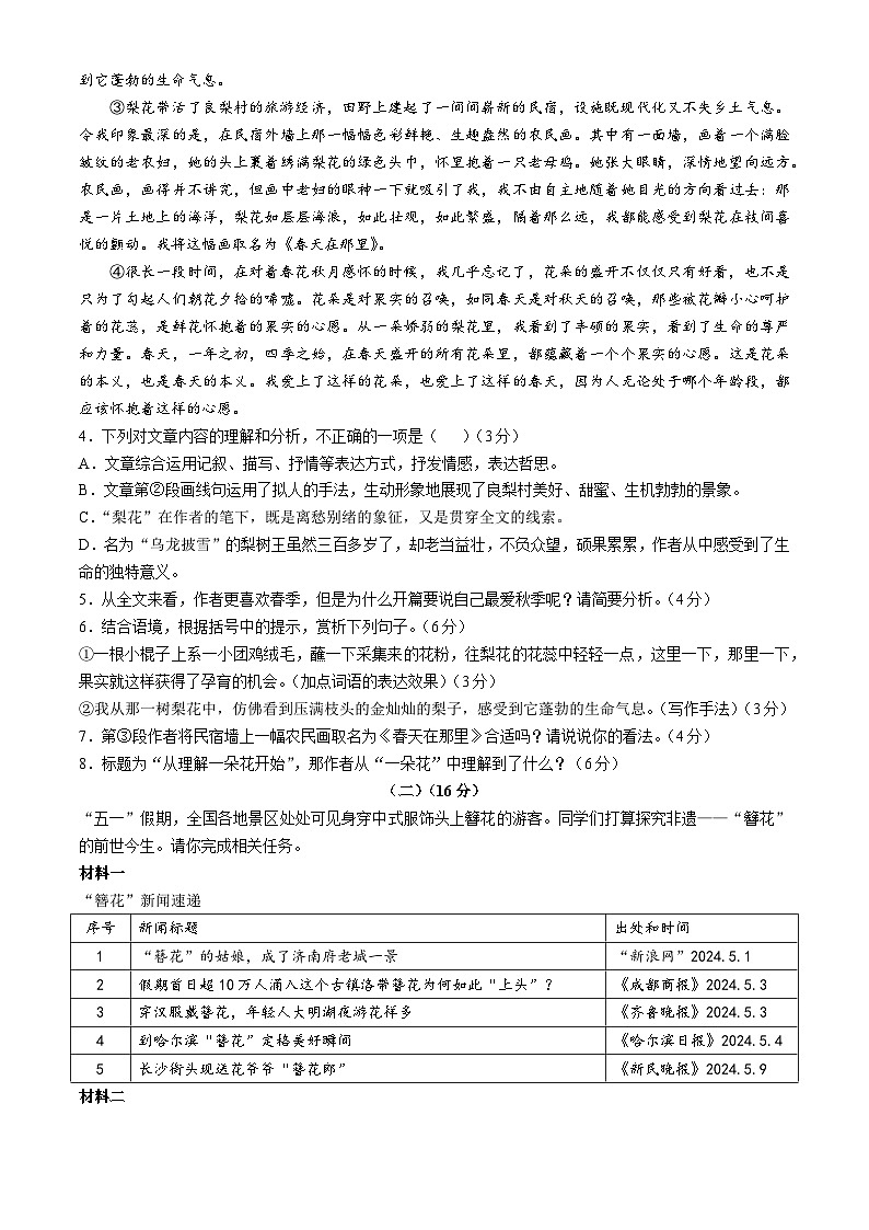 安徽省宣城市皖东南六校2024-2025学年九年级上学期月考语文试题第3页