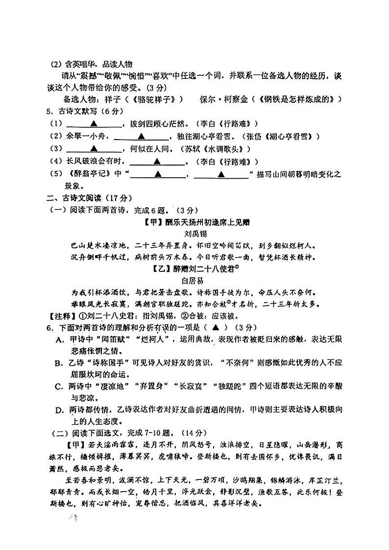 辽宁省葫芦岛市2024-2025学年九年级上学期第一次月考语文试题02